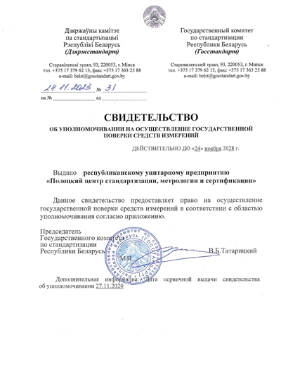 Certificate of authorization (state verification)
