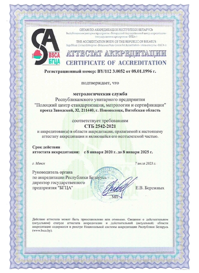 Accreditation certificate from 08.01.1996 (Metrological service)