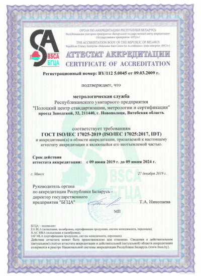 Accreditation certificate from 09.03.2009