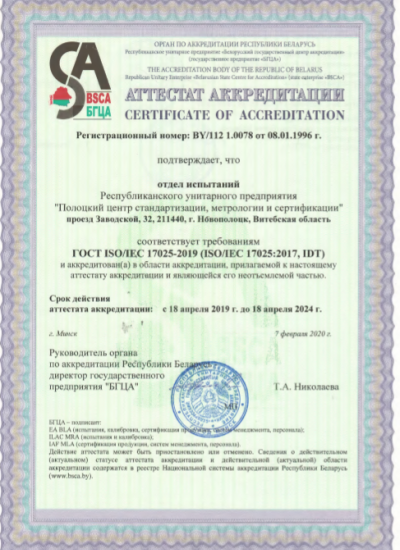 Accreditation certificate from 08.01.1996 (Test department)