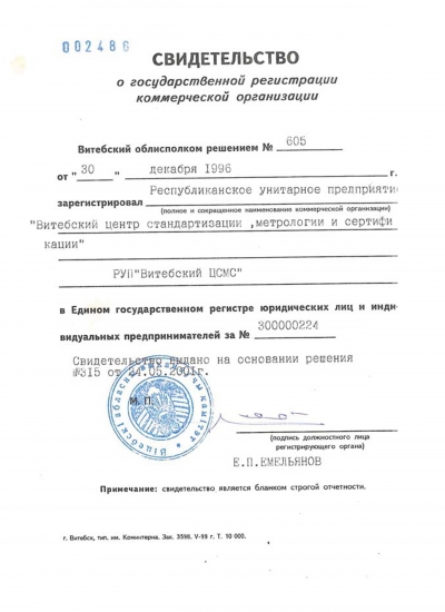 Certificate of state registration