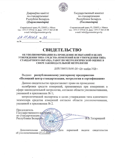 Authorization certificate (calibration)