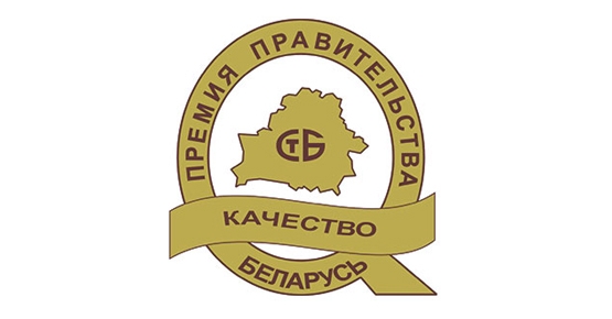 Определены лауреаты конкурса на соискание Премии Правительства Республики Беларусь за достижения в области качества 2021 г.