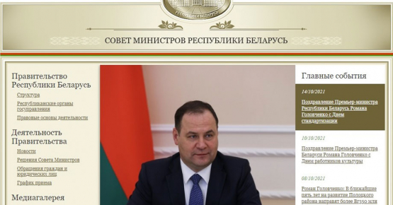Поздравление Премьер-министра Республики Беларусь Романа Головченко с Днем стандартизации