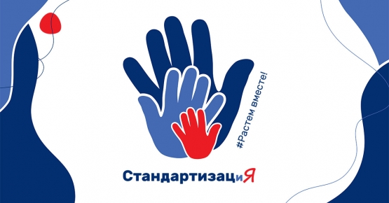 Объявлен республиканский конкурс детского творчества «Стандартизация и я» – 2026